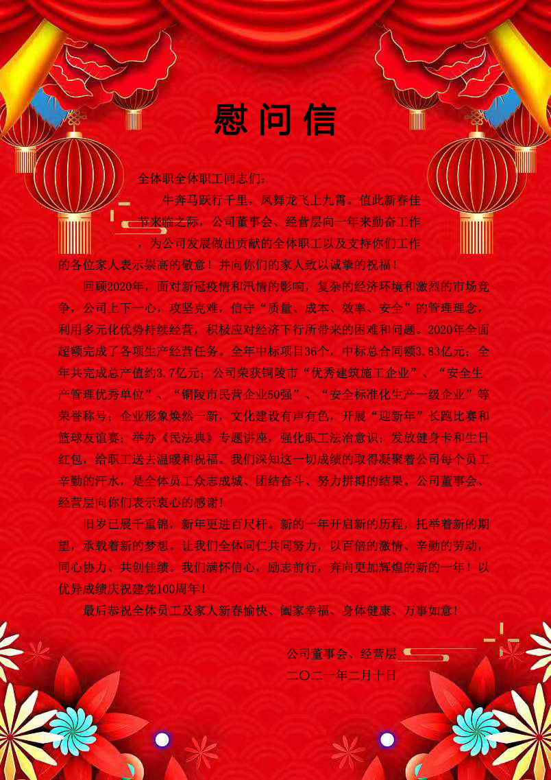 慰問信.jpg